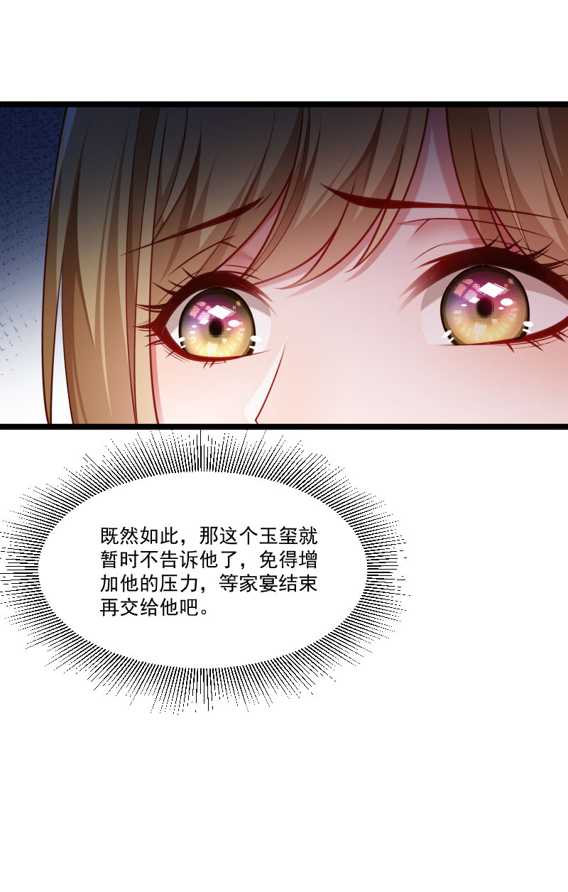 《小皇书VS小皇叔》第139话 参加家宴 第13页