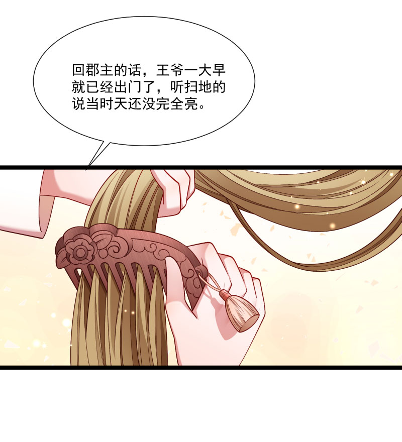 《小皇书VS小皇叔》第139话 参加家宴 第21页