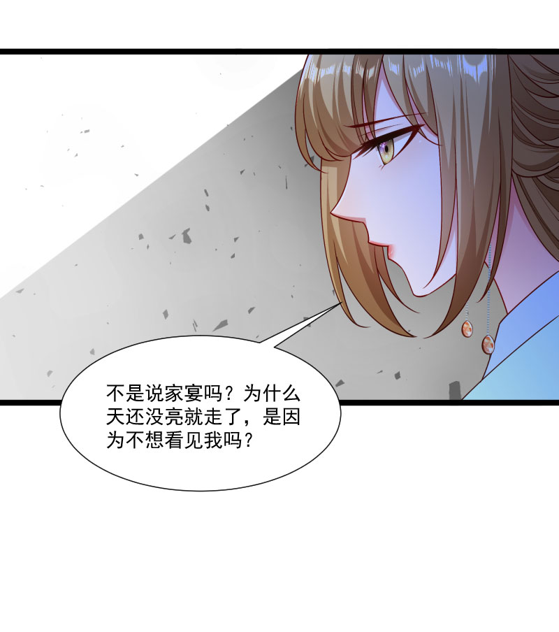 《小皇书VS小皇叔》第139话 参加家宴 第22页