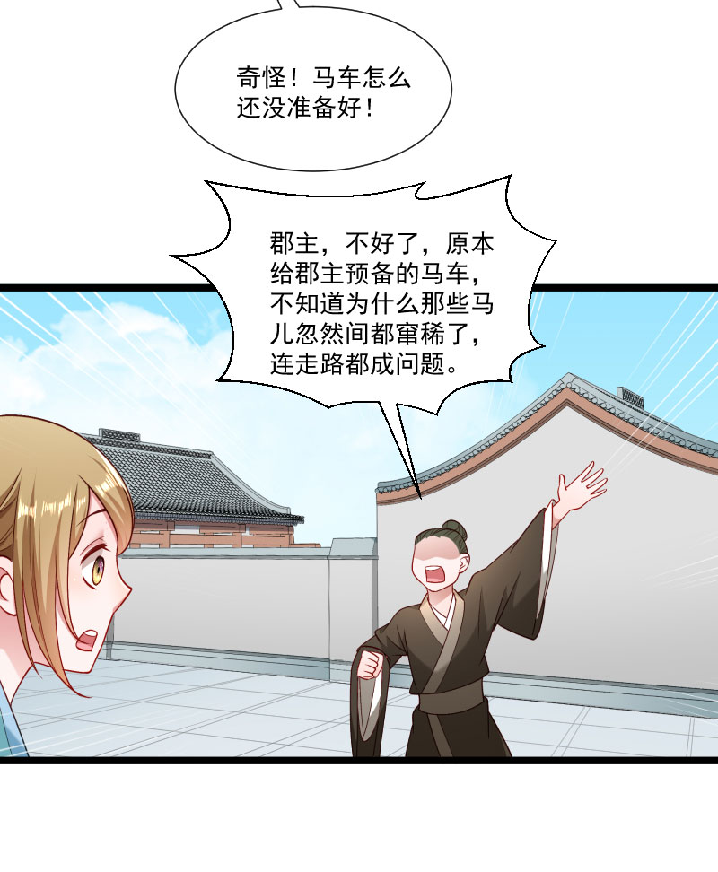 《小皇书VS小皇叔》第139话 参加家宴 第25页
