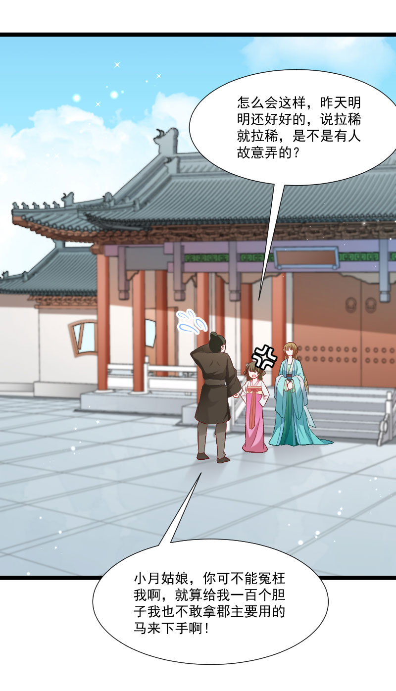 《小皇书VS小皇叔》第139话 参加家宴 第26页