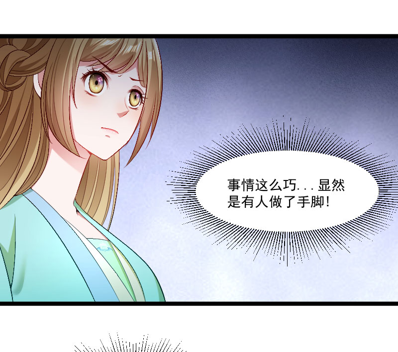 《小皇书VS小皇叔》第139话 参加家宴 第29页
