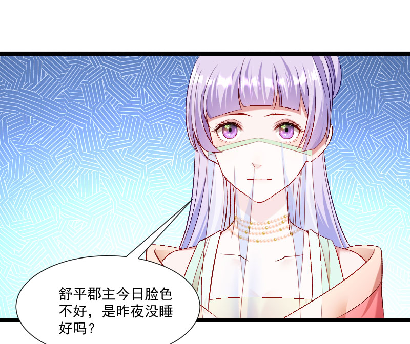 《小皇书VS小皇叔》第139话 参加家宴 第33页