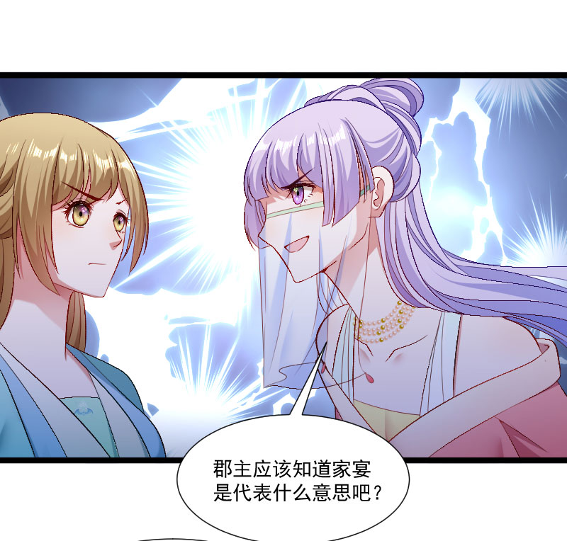 《小皇书VS小皇叔》第139话 参加家宴 第40页
