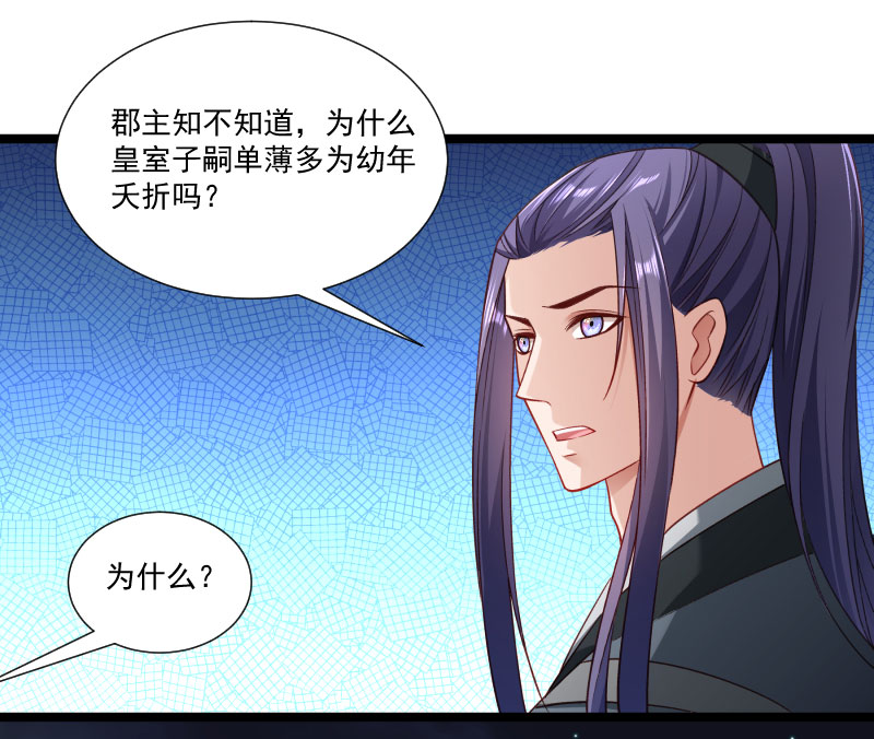 《小皇书VS小皇叔》第139话 参加家宴 第5页