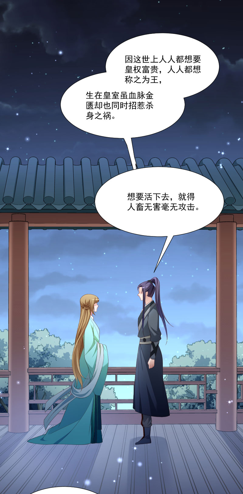 《小皇书VS小皇叔》第139话 参加家宴 第6页