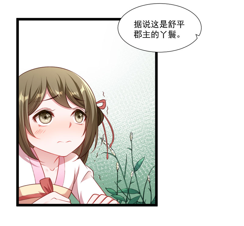 《小皇书VS小皇叔》第140话 摸一下就行 第11页