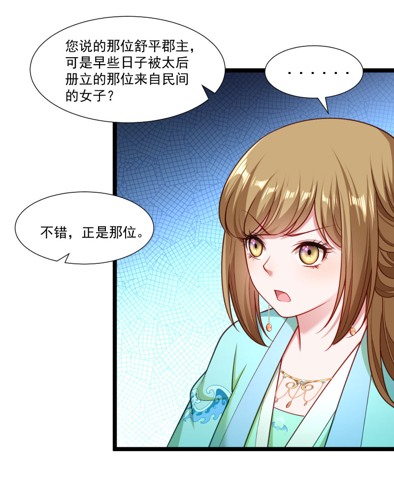 《小皇书VS小皇叔》第140话 摸一下就行 第12页