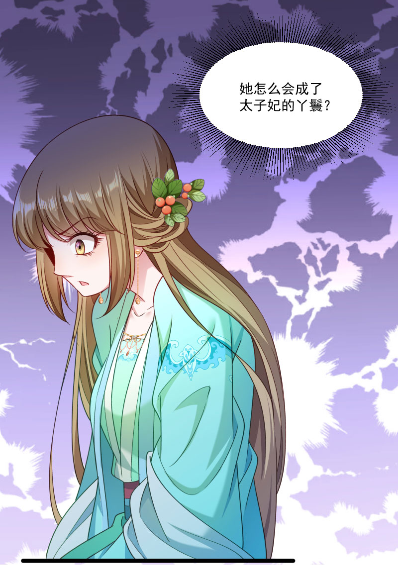 《小皇书VS小皇叔》第140话 摸一下就行 第29页