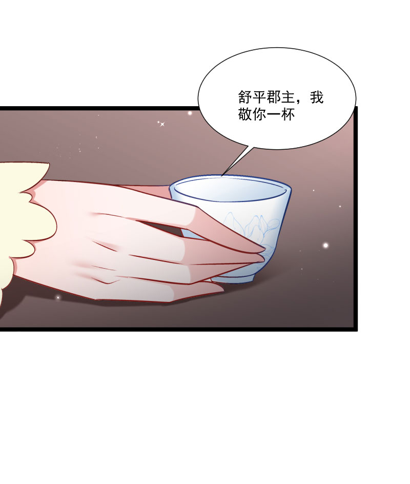 《小皇书VS小皇叔》第140话 摸一下就行 第32页