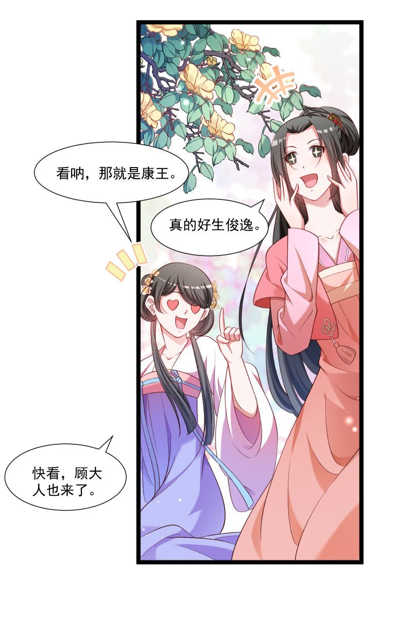 《小皇书VS小皇叔》第140话 摸一下就行 第39页