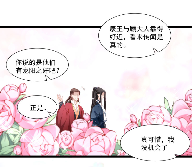 《小皇书VS小皇叔》第140话 摸一下就行 第40页