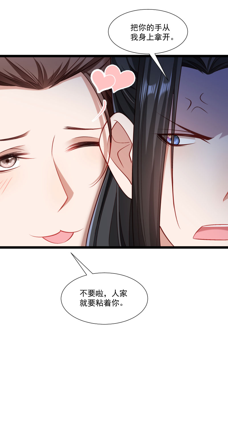 《小皇书VS小皇叔》第140话 摸一下就行 第45页