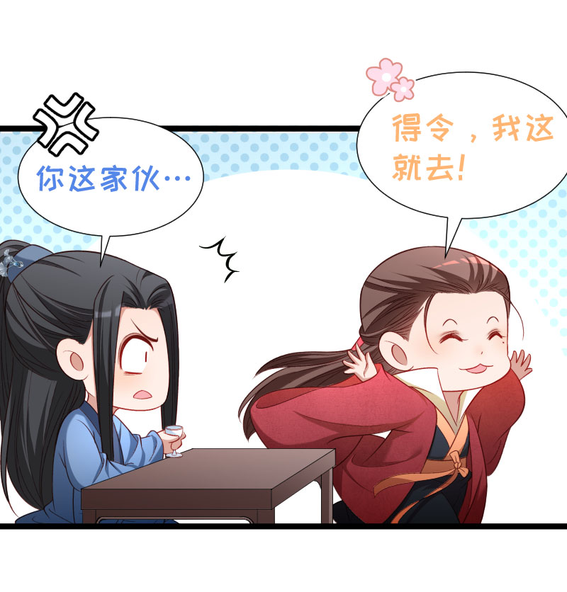 《小皇书VS小皇叔》第141话 敬酒风波 第18页