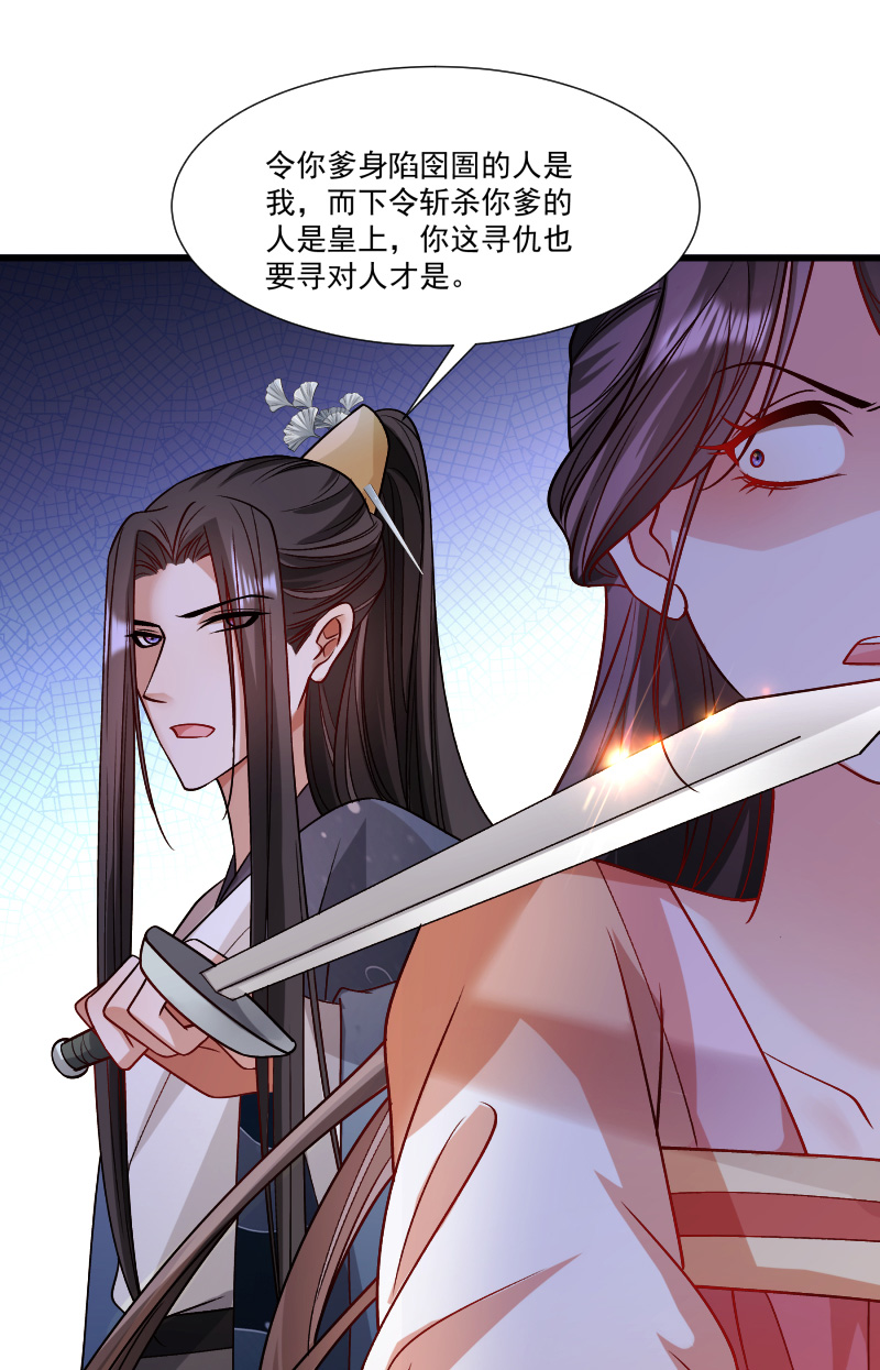 《小皇书VS小皇叔》第144话 那我就成全你 第20页