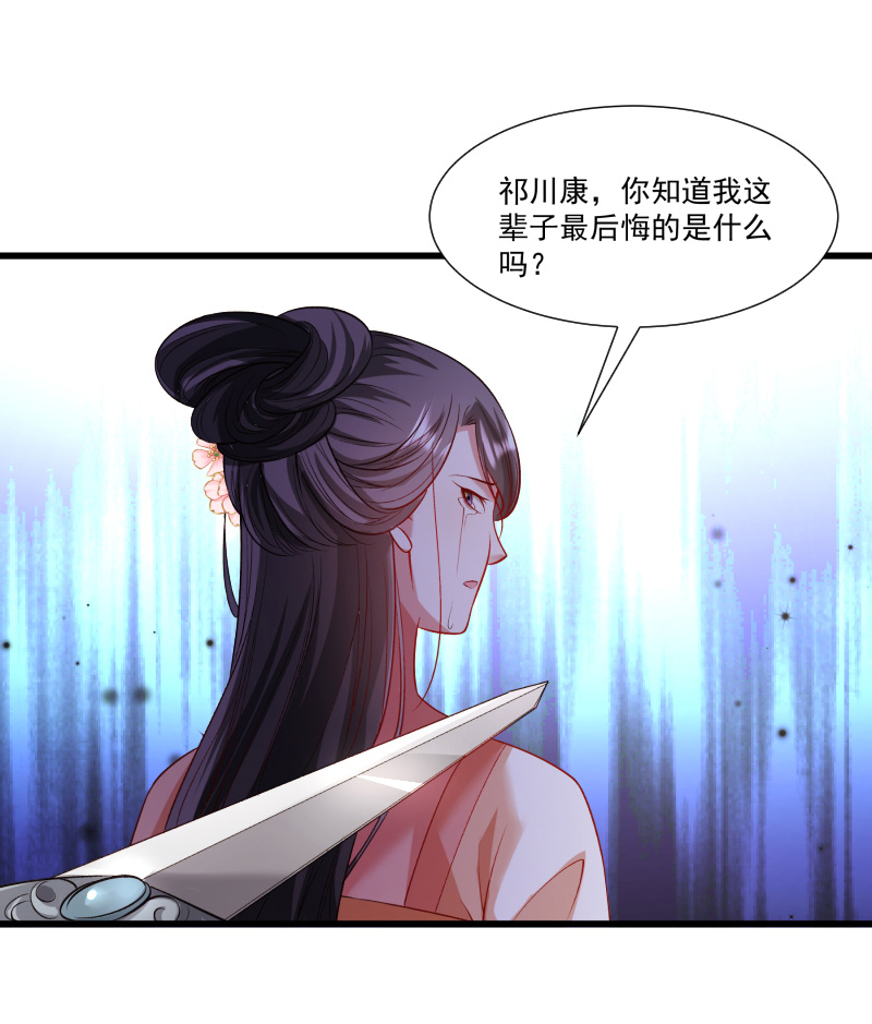 《小皇书VS小皇叔》第144话 那我就成全你 第27页