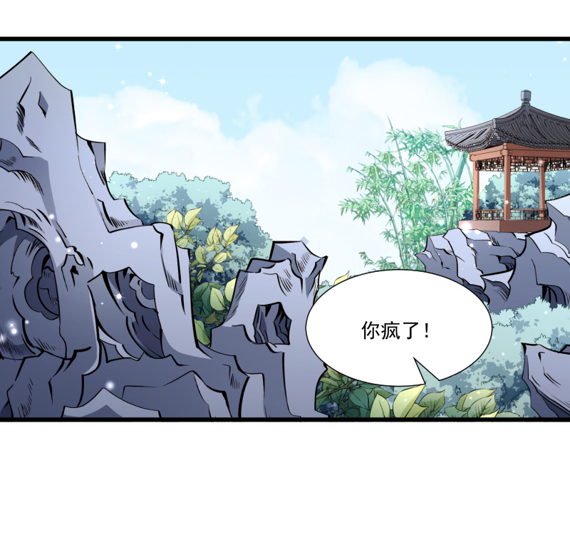 《小皇书VS小皇叔》第144话 那我就成全你 第2页