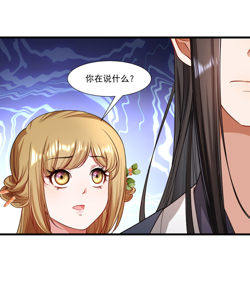 《小皇书VS小皇叔》第144话 那我就成全你 第35页