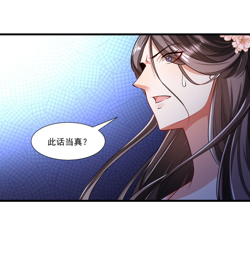 《小皇书VS小皇叔》第144话 那我就成全你 第36页