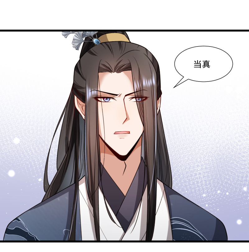 《小皇书VS小皇叔》第144话 那我就成全你 第37页