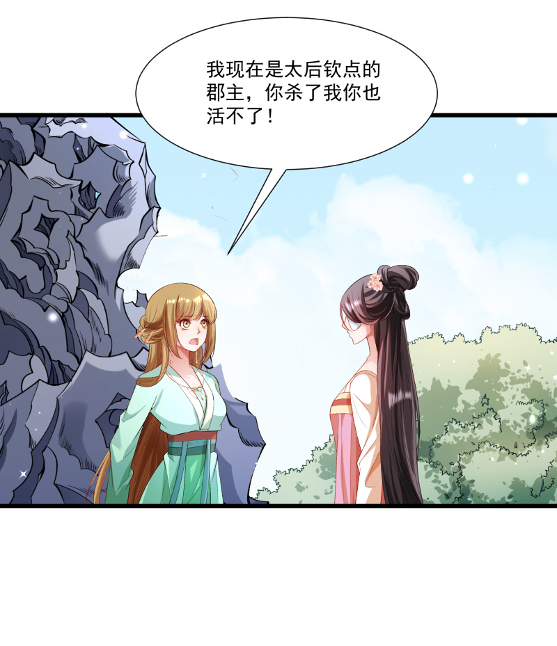 《小皇书VS小皇叔》第144话 那我就成全你 第3页