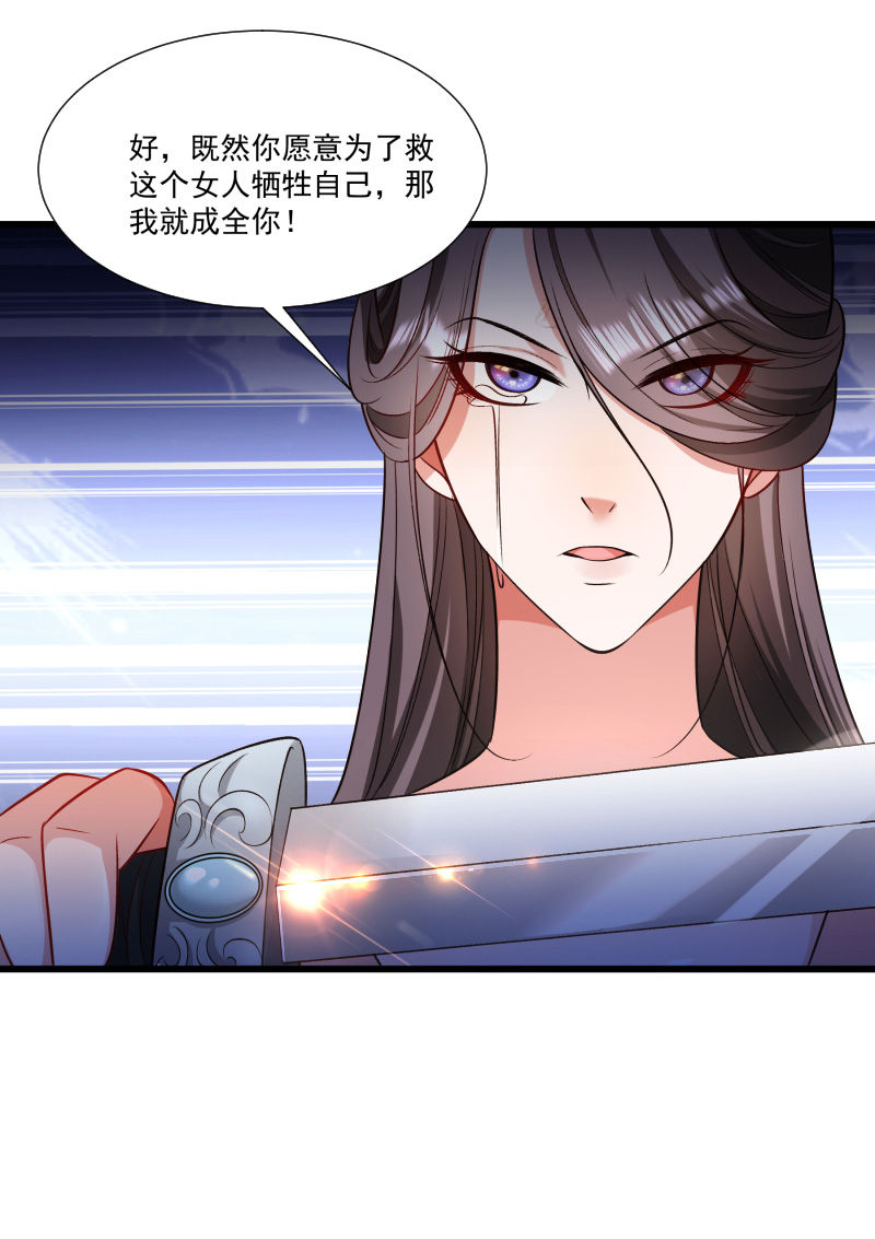 《小皇书VS小皇叔》第144话 那我就成全你 第41页