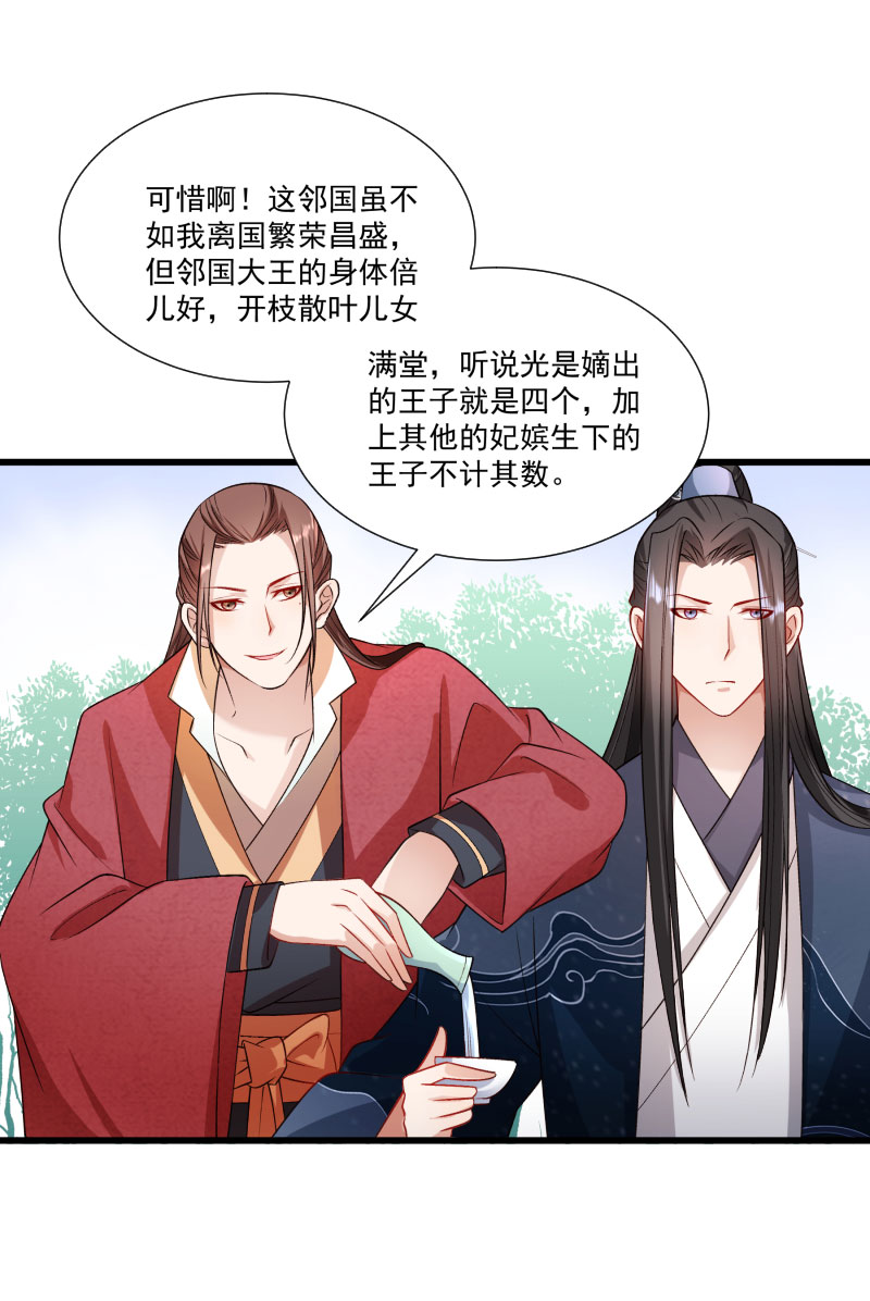 《小皇书VS小皇叔》第142话 找个背锅的 第10页