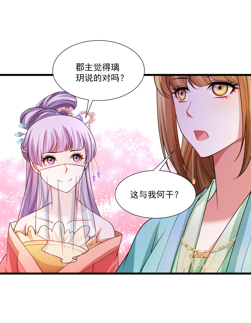 《小皇书VS小皇叔》第142话 找个背锅的 第17页