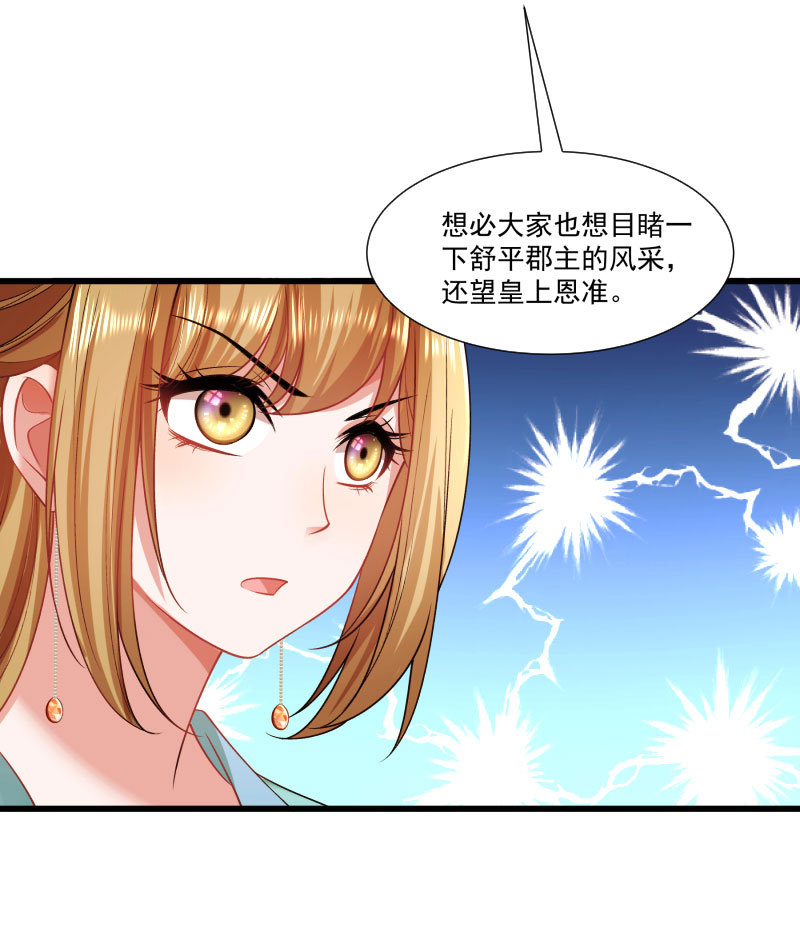 《小皇书VS小皇叔》第142话 找个背锅的 第21页