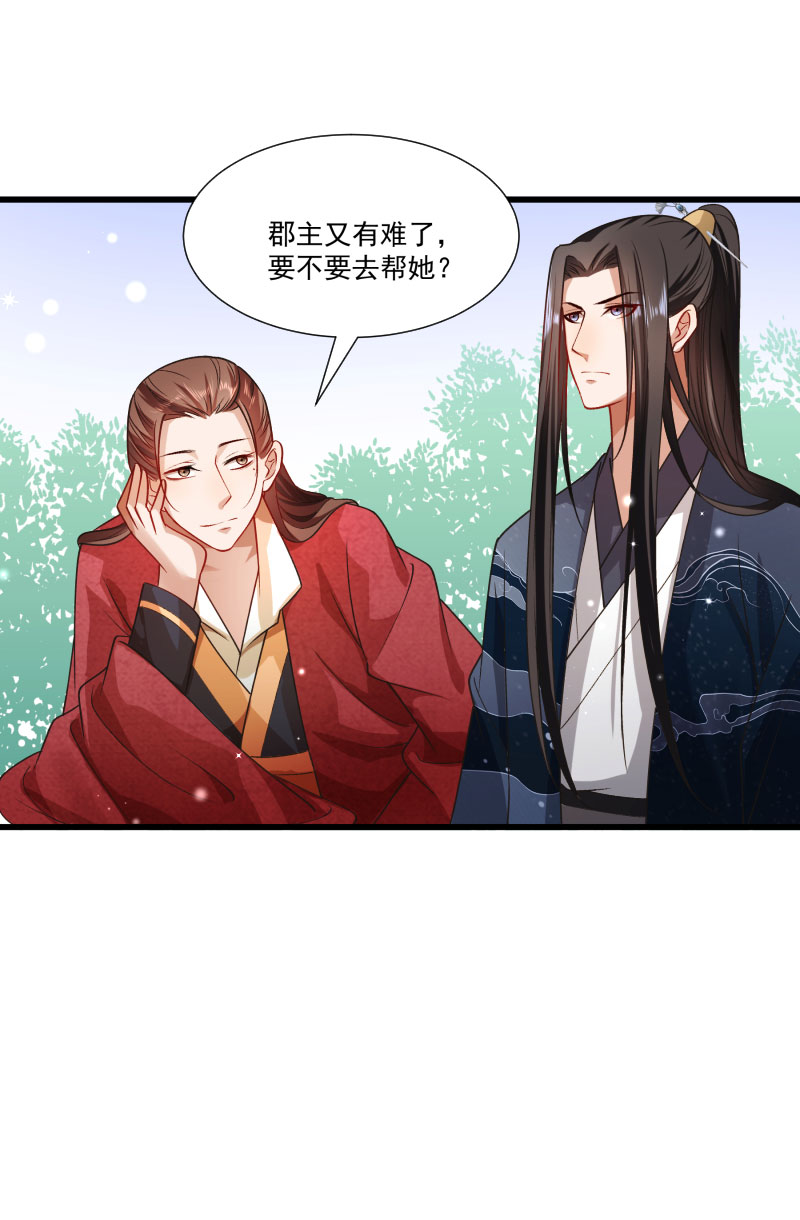 《小皇书VS小皇叔》第142话 找个背锅的 第24页