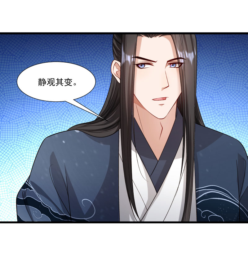 《小皇书VS小皇叔》第142话 找个背锅的 第25页