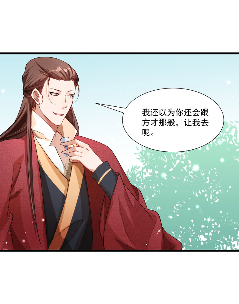 《小皇书VS小皇叔》第142话 找个背锅的 第26页