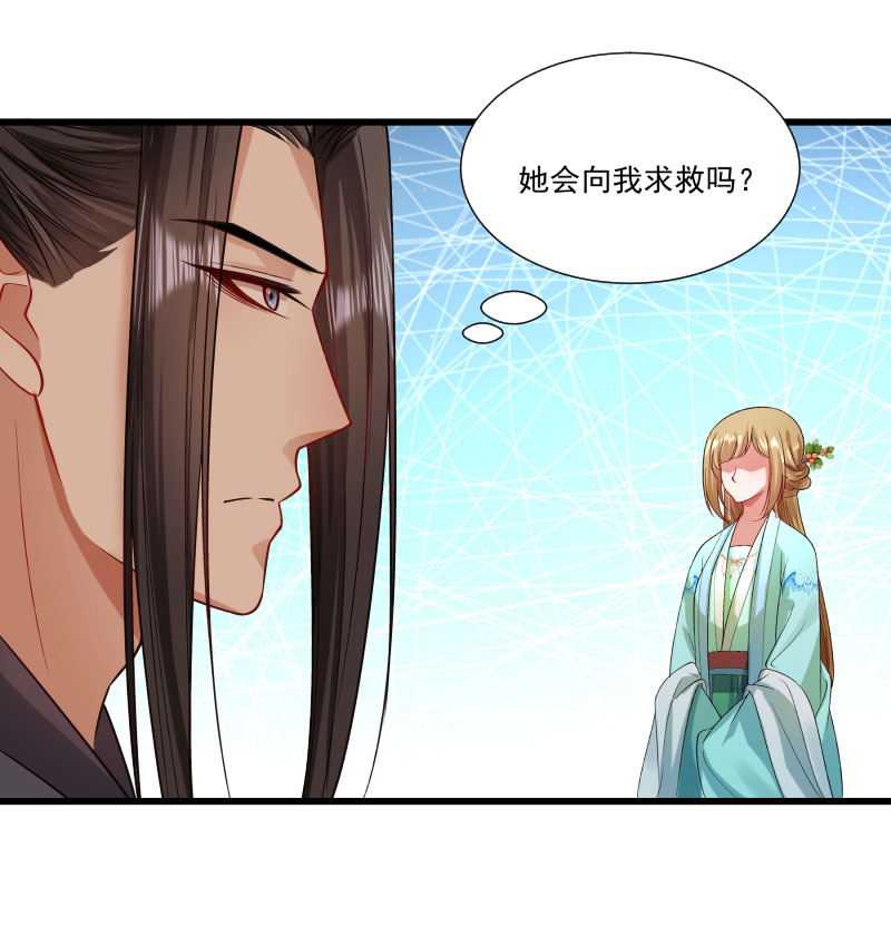 《小皇书VS小皇叔》第142话 找个背锅的 第28页