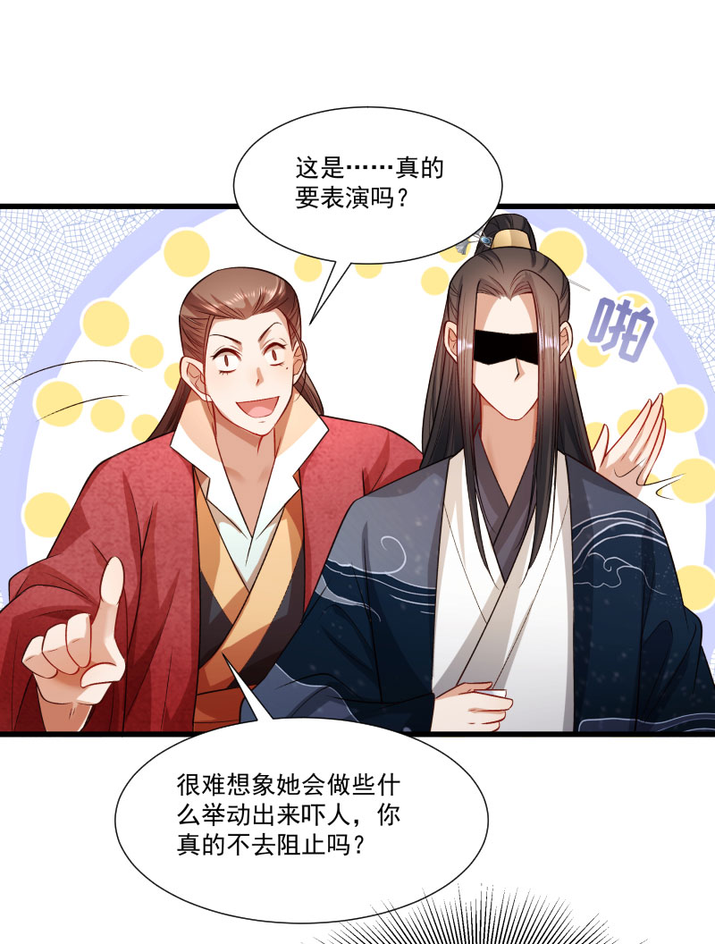 《小皇书VS小皇叔》第142话 找个背锅的 第37页