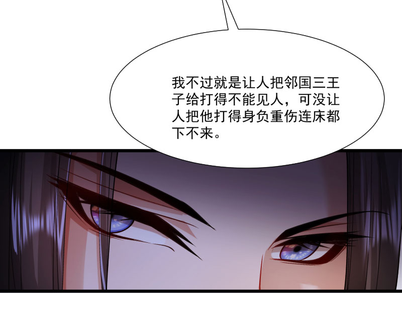 《小皇书VS小皇叔》第142话 找个背锅的 第8页