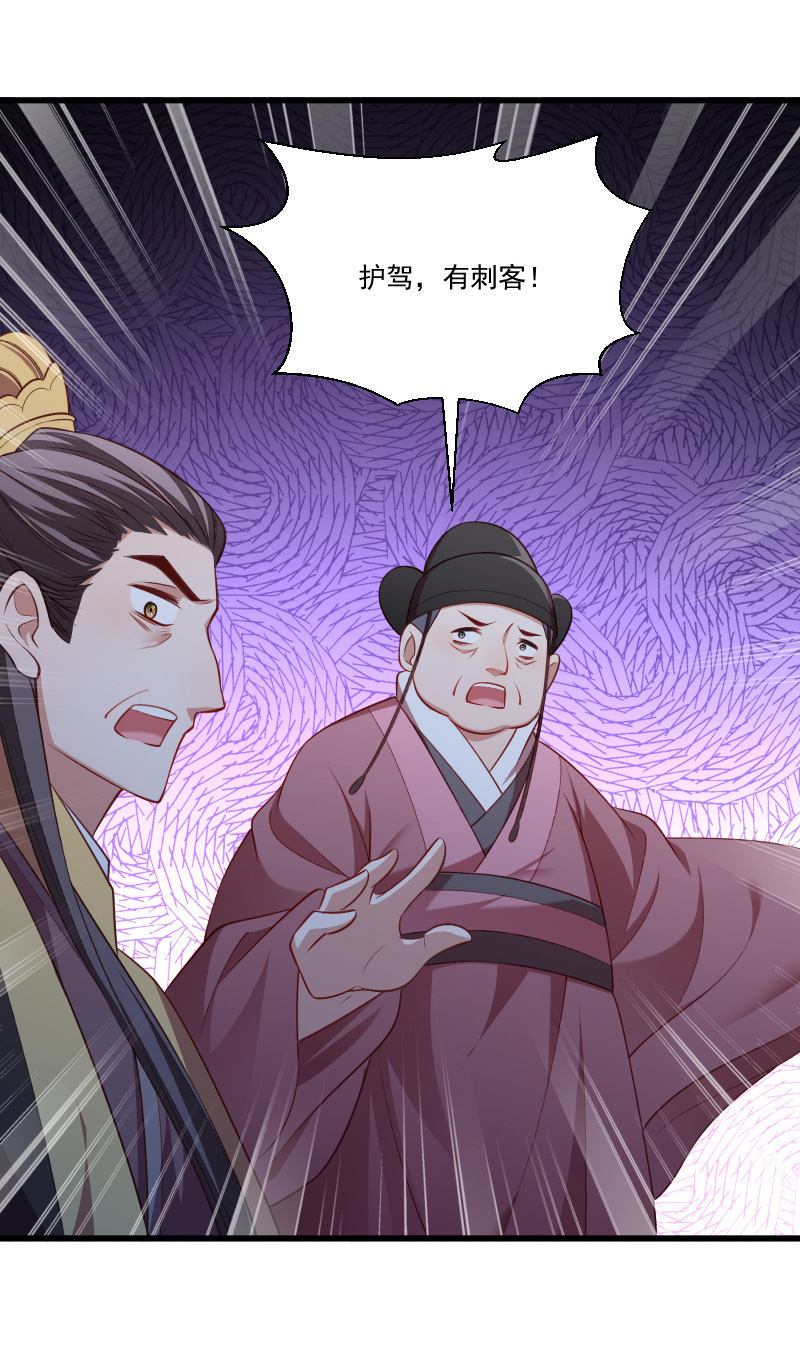 《小皇书VS小皇叔》第143话 乱成一锅粥 第24页
