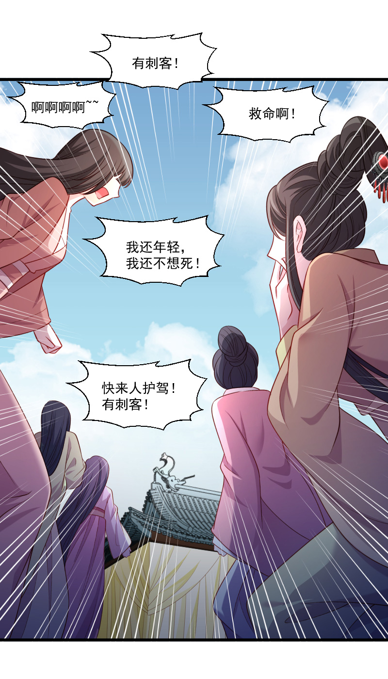 《小皇书VS小皇叔》第143话 乱成一锅粥 第25页