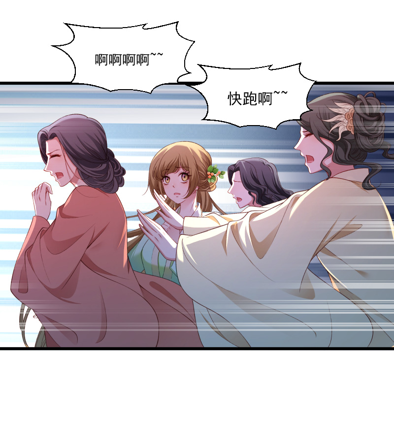 《小皇书VS小皇叔》第143话 乱成一锅粥 第27页