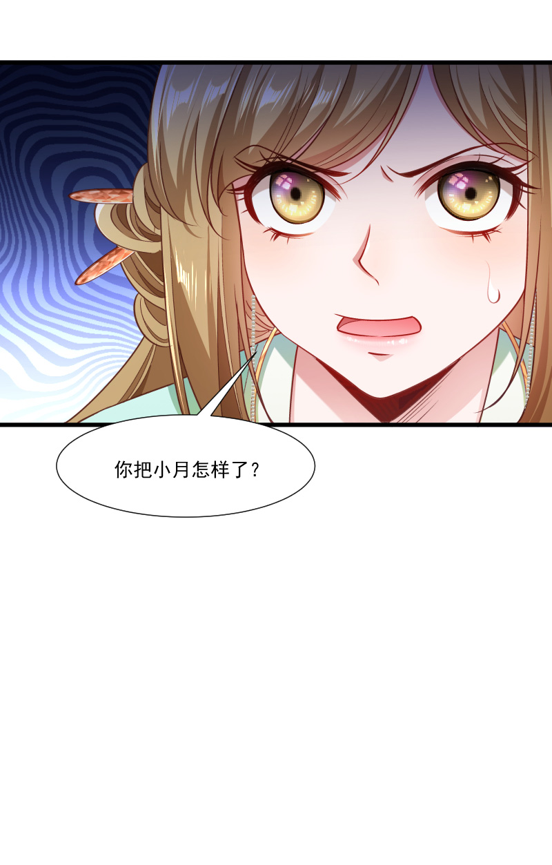 《小皇书VS小皇叔》第143话 乱成一锅粥 第36页