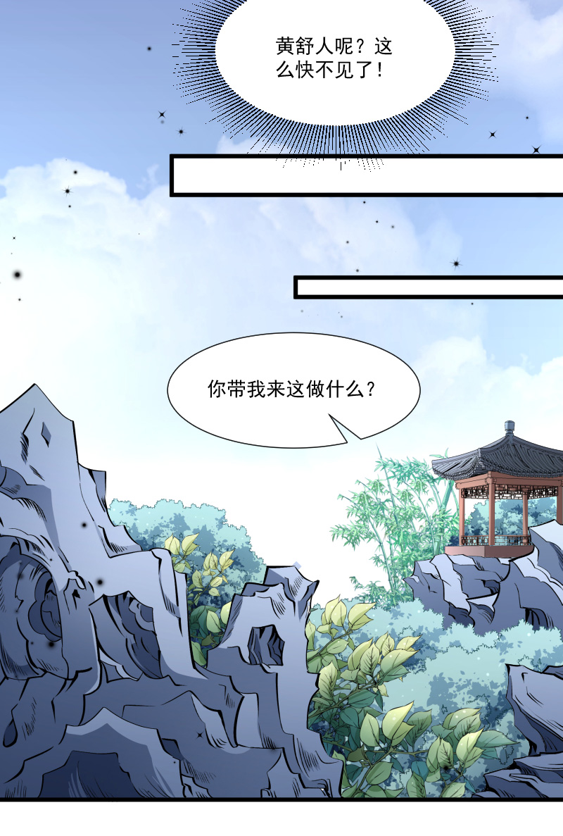《小皇书VS小皇叔》第143话 乱成一锅粥 第40页