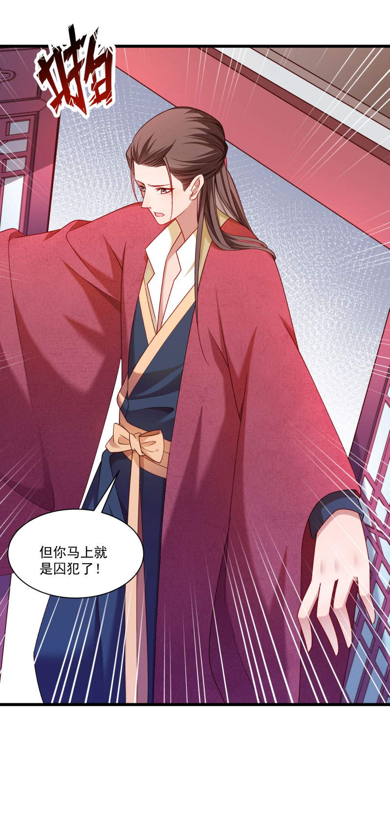 《小皇书VS小皇叔》第145话 马上就是囚犯 第34页