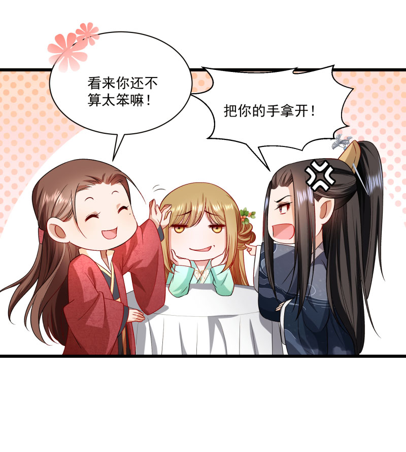 《小皇书VS小皇叔》第146话 深藏不露 第10页