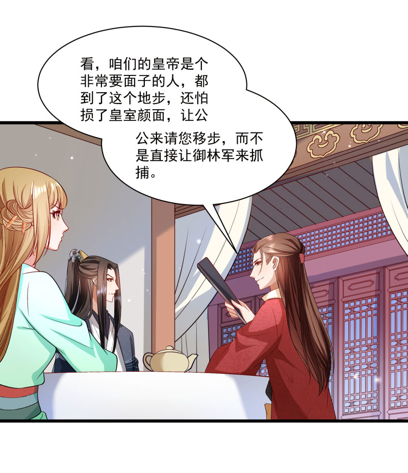 《小皇书VS小皇叔》第146话 深藏不露 第13页