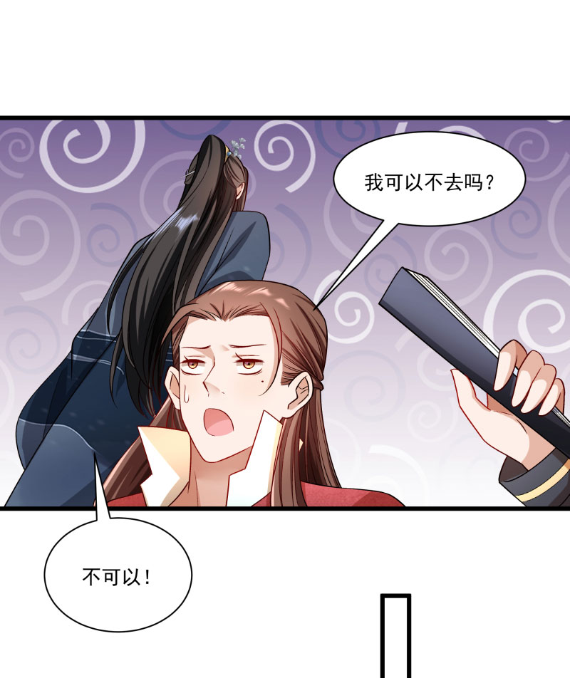 《小皇书VS小皇叔》第146话 深藏不露 第17页