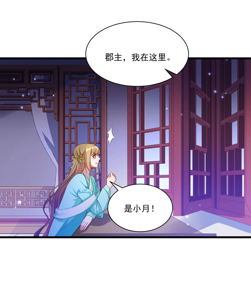 《小皇书VS小皇叔》第146话 深藏不露 第21页