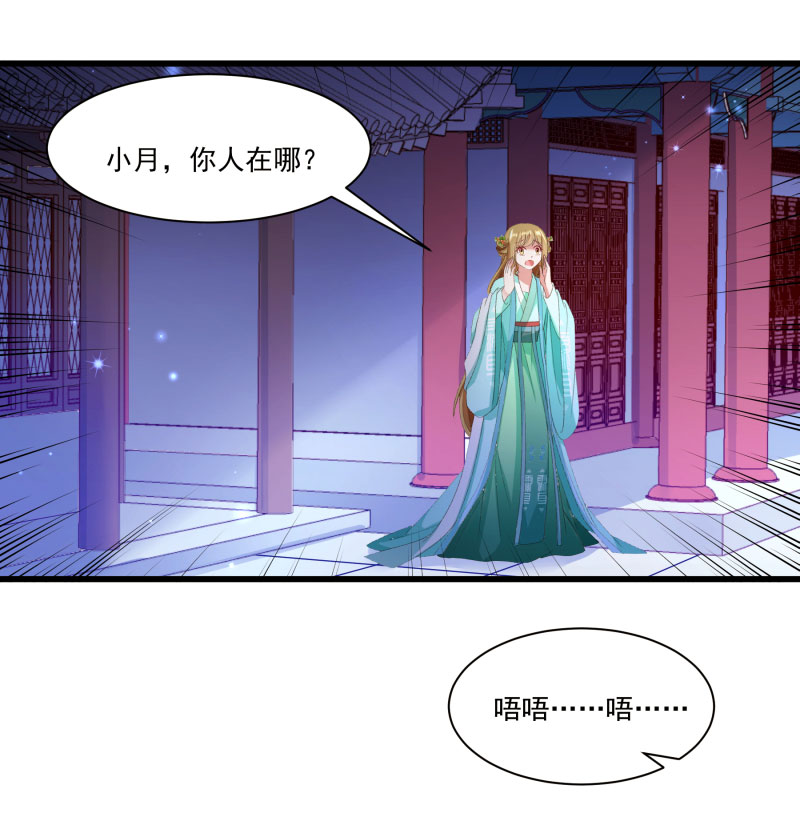 《小皇书VS小皇叔》第146话 深藏不露 第23页