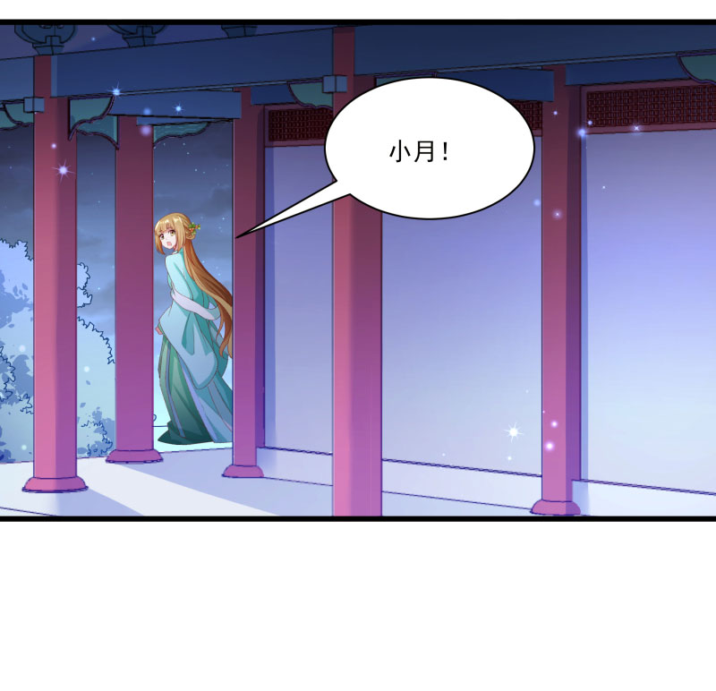 《小皇书VS小皇叔》第146话 深藏不露 第24页