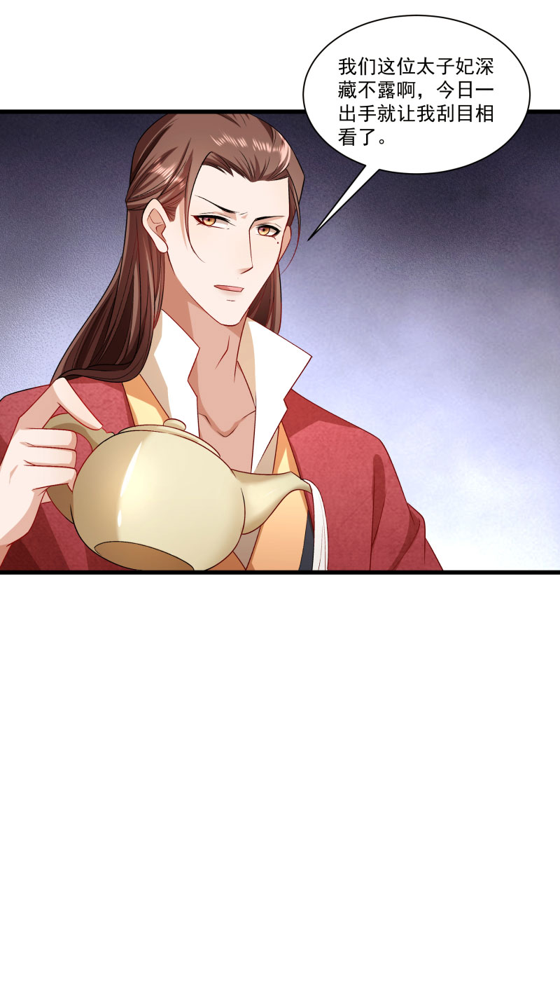 《小皇书VS小皇叔》第146话 深藏不露 第7页