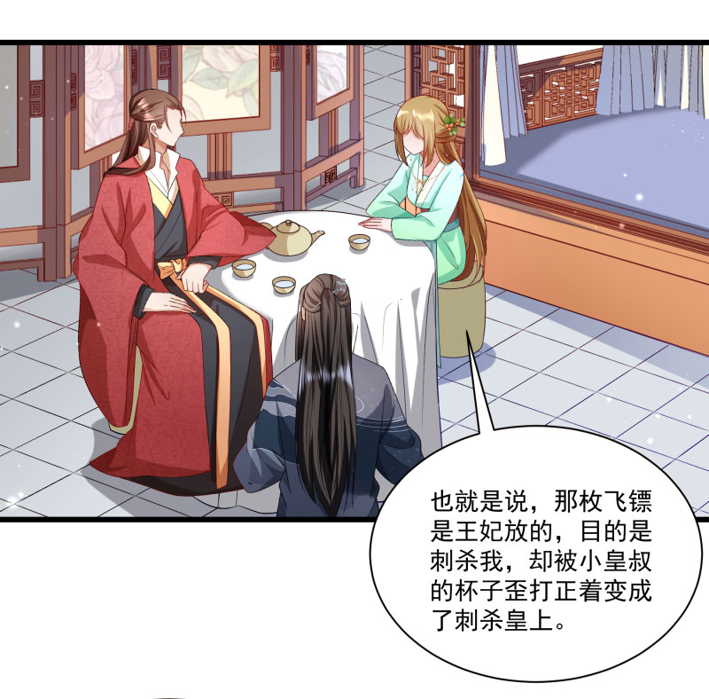 《小皇书VS小皇叔》第146话 深藏不露 第8页
