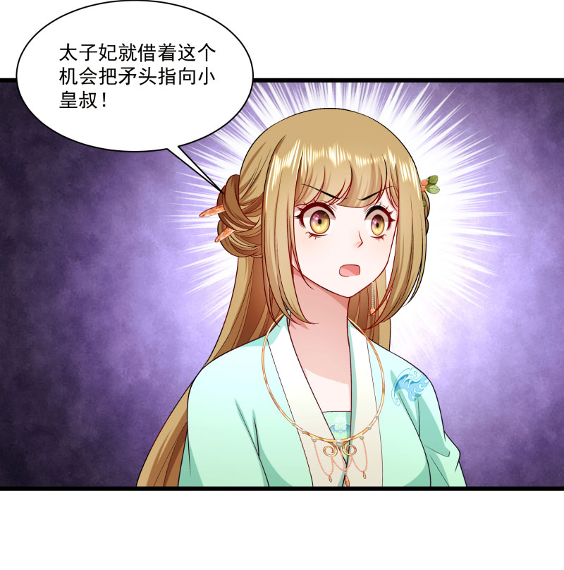 《小皇书VS小皇叔》第146话 深藏不露 第9页